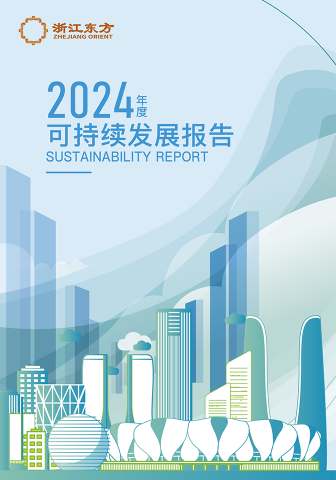 浙江东方2024年度可持续发展报告
