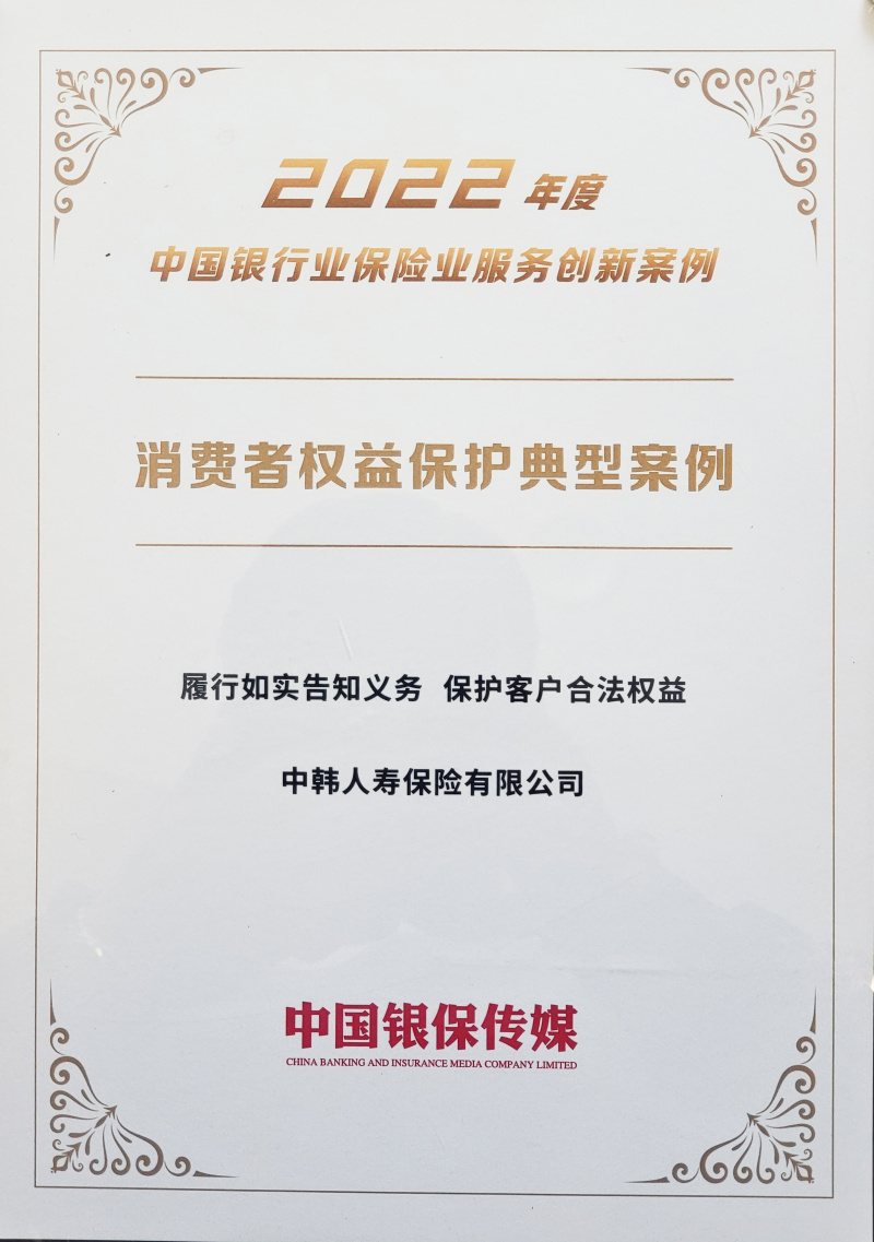 2023 Bảo hiểm nhân thọ Trung Quốc-Hàn Quốc đã giành chiến thắng trong "Trường hợp đổi mới Nhà cái nào dễ ăn nhất vụ ngành bảo hiểm ngân hàng Trung Quốc năm 2022" 2jpg