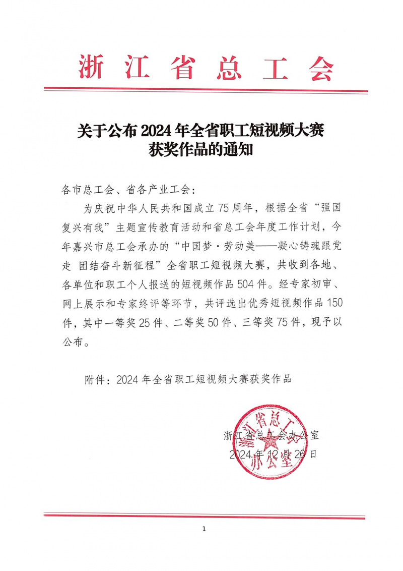 Zhejiang Oriental đoạt giải nhất “Cuộc thi video ngắn nhân viên cấp tỉnh năm 2024” 01jpg