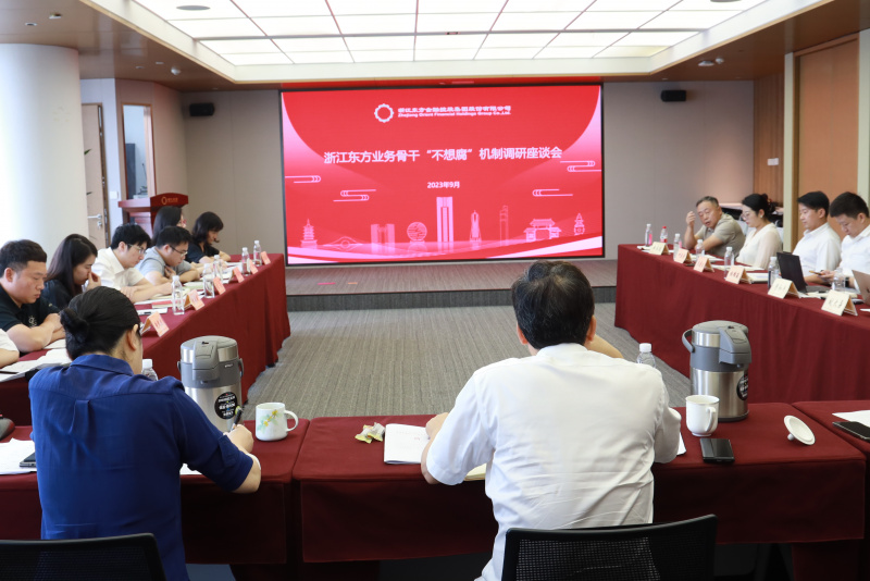 Ủy ban Kiểm tra Kỷ luật Tập đoàn đã tổ chức hội thảo nghiên cứu chuyên đề về cơ chế "Không muốn tham nhũng" đối với xương sống của hoạt động kinh doanh tài Nhà cái nào không lừa đảo của Chiết Giang Orientaljpg