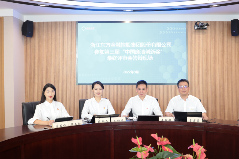 Tin vui! Chiết Giang Oriental đã giành được "Giải thưởng Đổi mới Nhà cái nào hấp dẫn nhất trực Trung Quốc" lần thứ ba trong lĩnh vực phòng thủ của Tong Yinfujpg