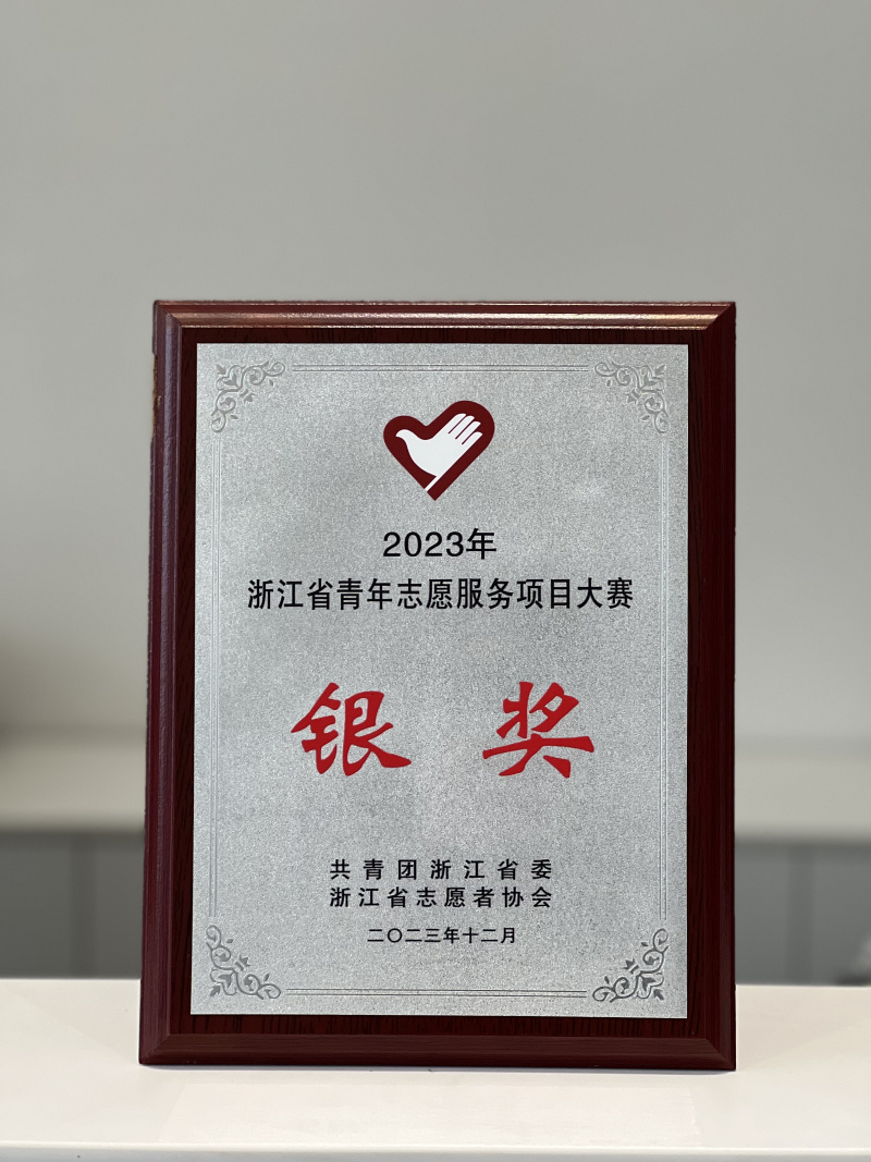 nhà cái tặng tiền miễn phí Dịch vụ Tình nguyện Cuộc sống Trung Quốc-Hàn Quốc đã giành Giải Bạc trong Cuộc thi nhà cái tặng tiền miễn phí Dịch vụ Tình nguyện Thanh niên Chiết Giang năm 2023jpg