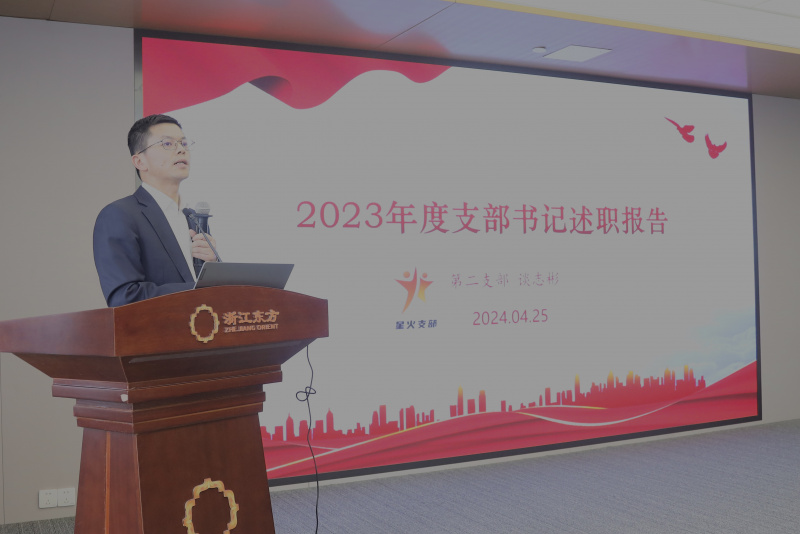 1760413633829587yzZYjpg Zhejiang Oriental tổ chức Hội nghị công tác Nhà cái nào dễ ăn nhất Đảng năm 2024 và Hội nghị tổng kết báo cáo công tác Nhà cái nào dễ ăn nhất Đảng của Bí thư Tổ chức Đảng, Chi bộ thứ hai Tan Zhibinjpg