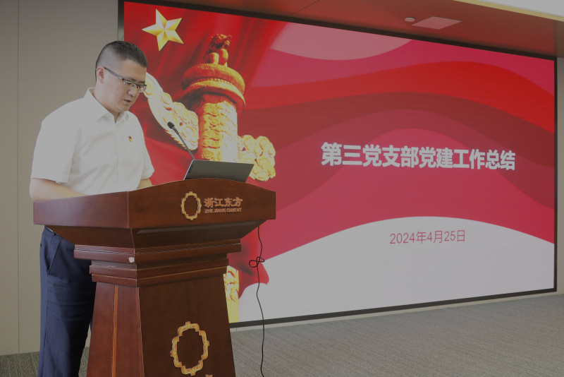 1760413656944617BXlDjpg Zhejiang Oriental tổ chức Hội nghị công tác Nhà cái nào dễ ăn nhất Đảng năm 2024 và Cuộc họp đánh giá báo cáo công tác Nhà cái nào dễ ăn nhất Đảng của Bí thư Tổ chức Đảng Chi bộ thứ ba Chen Siweijpg