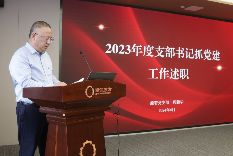 17604137471170758MAjjpg Zhejiang Oriental tổ chức Hội nghị công tác Nhà cái nào dễ ăn nhất Đảng năm 2024 và Cuộc họp đánh giá báo cáo công tác Nhà cái nào dễ ăn nhất Đảng của Bí thư Tổ chức Đảng Chi bộ Đảng Bát nhã Hà Tân Hoajpg