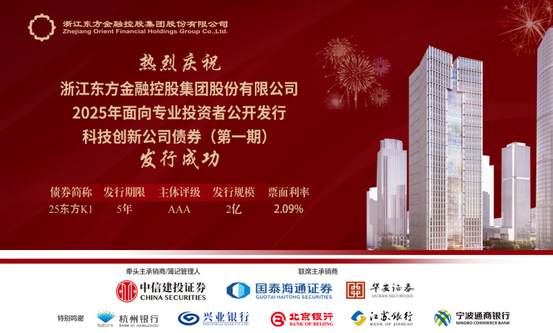 176455325758762487yRjpg Zhejiang Oriental Nhà cái nào không lừa đảo hành thành công trái phiếu doanh nghiệp đổi mới khoa học và công nghệ năm 2025jpg