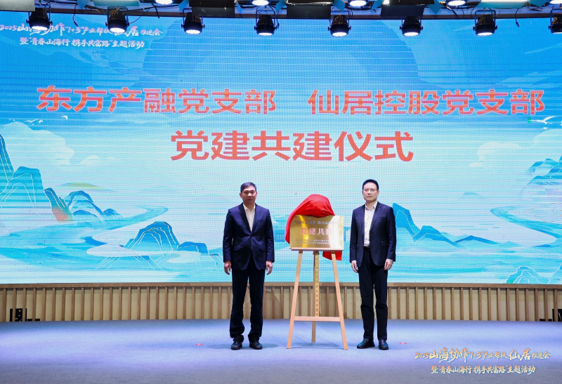 17645579743178839sSajpg Oriental Industry and Finance, một công ty con của Nhà cái nào hấp dẫn nhất Oriental, đã được mời tham gia Hội nghị Xúc tiến Hỗ trợ Công nghiệp Xianju Hợp tác Sơn Hải "1+3" năm 2025jpg
